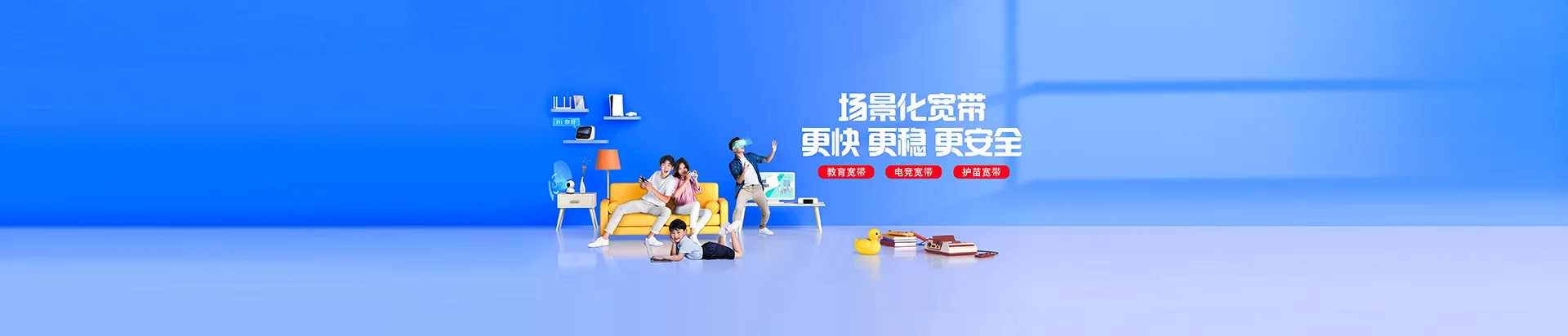 惠水移动宽带