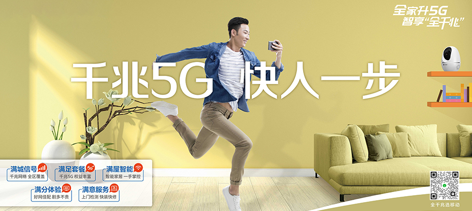 中国移动惠水移动宽带